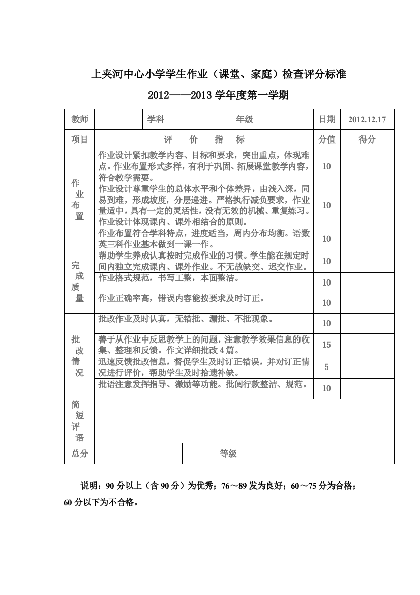 上夹河中心小学学生作业