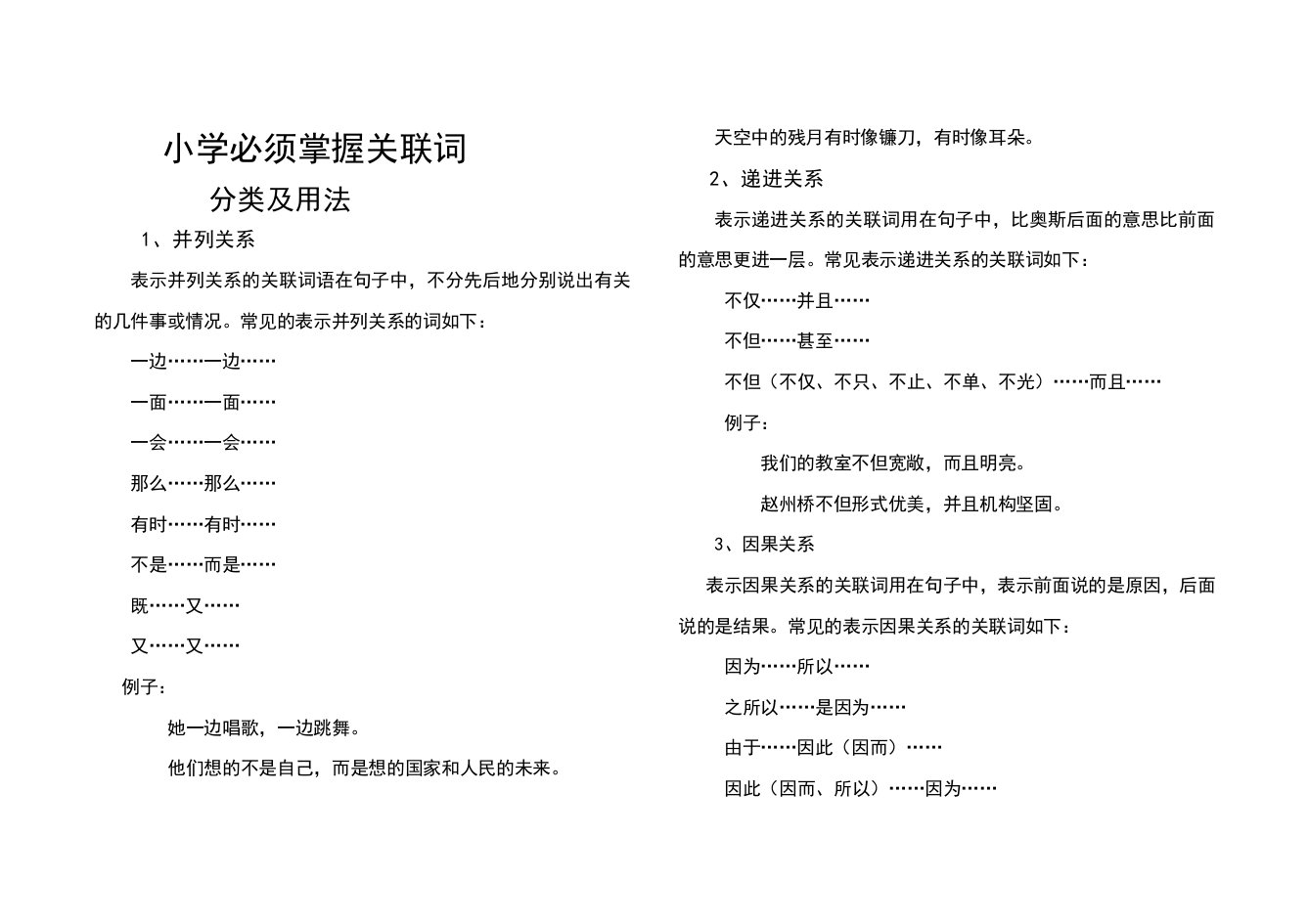 小学＊关联词的用法及分类