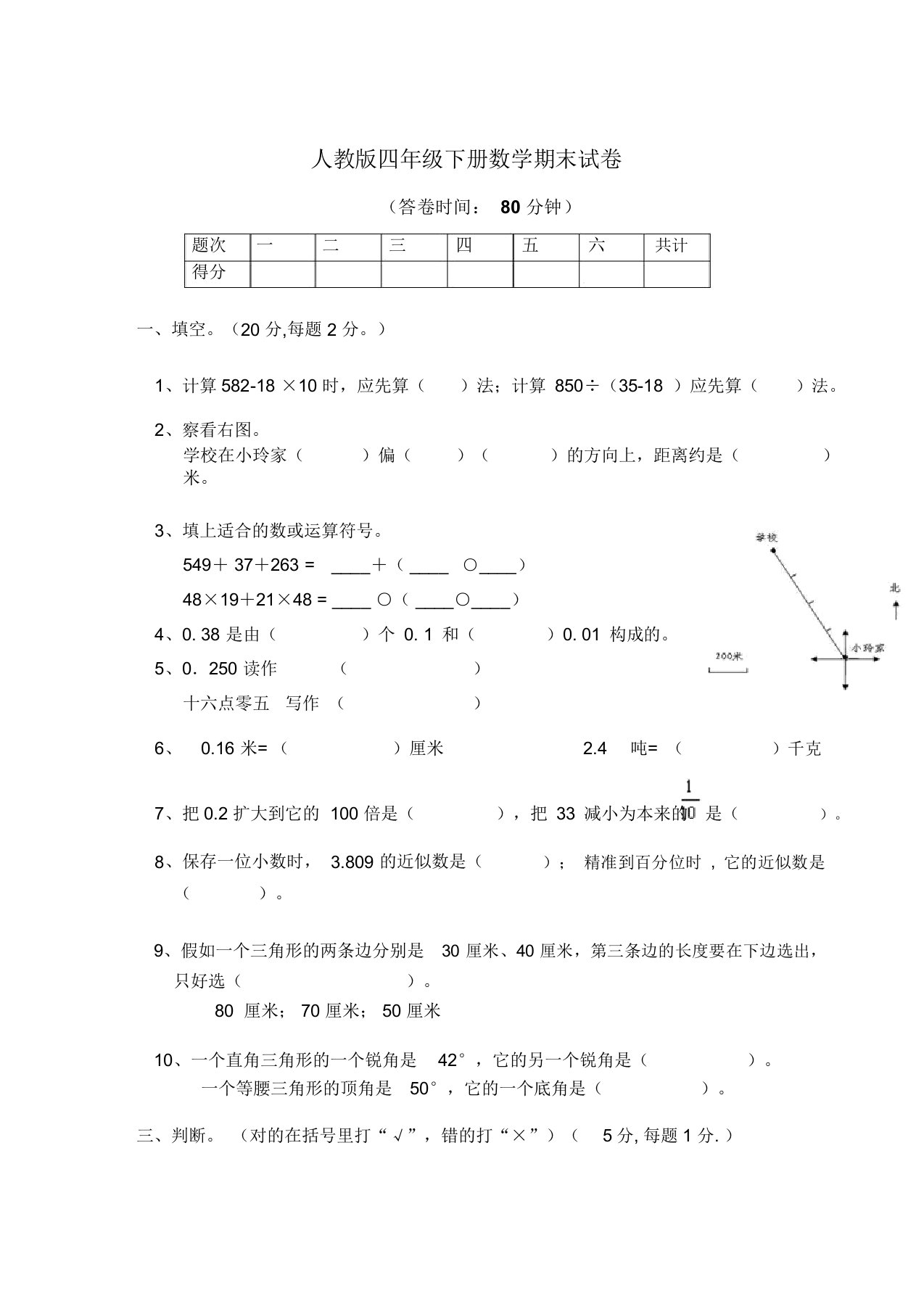 人教版小学四年级数学下学期期末试卷