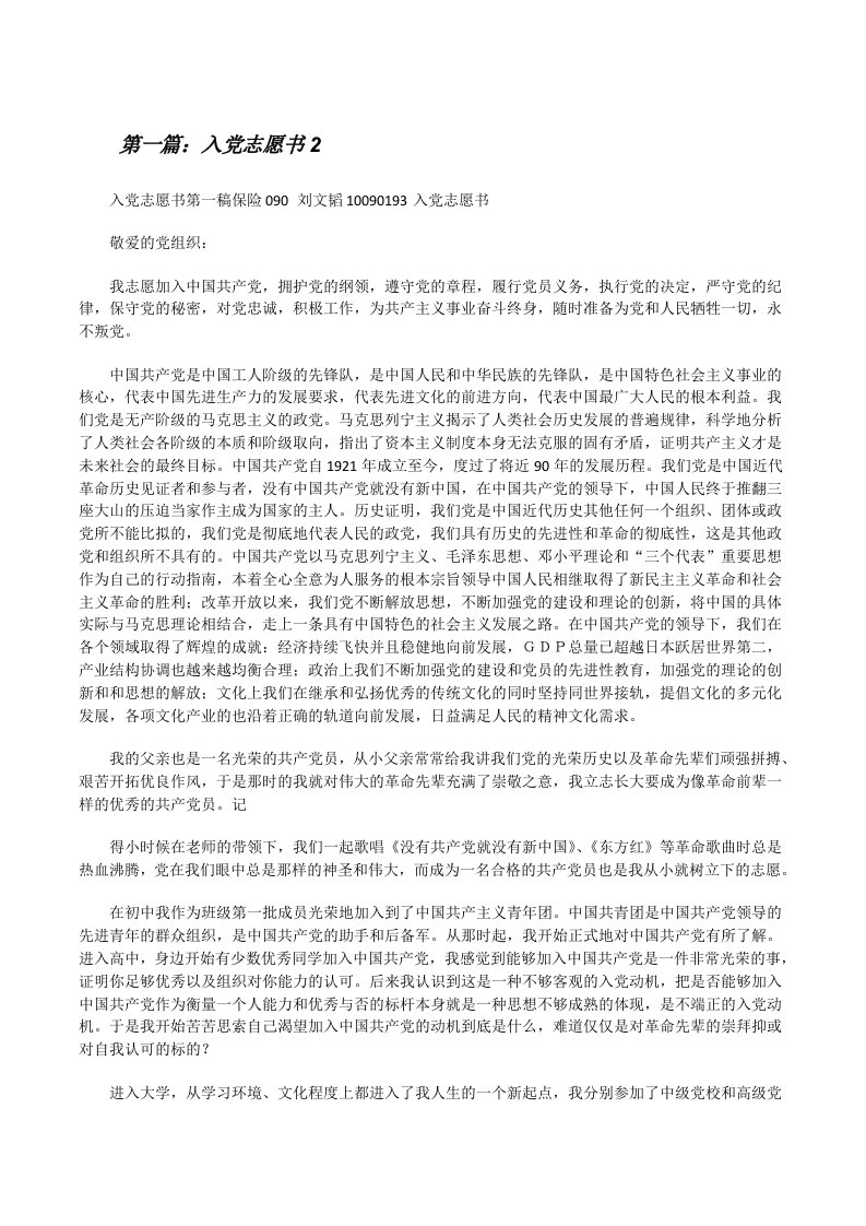 入党志愿书2（5篇范文）[修改版]