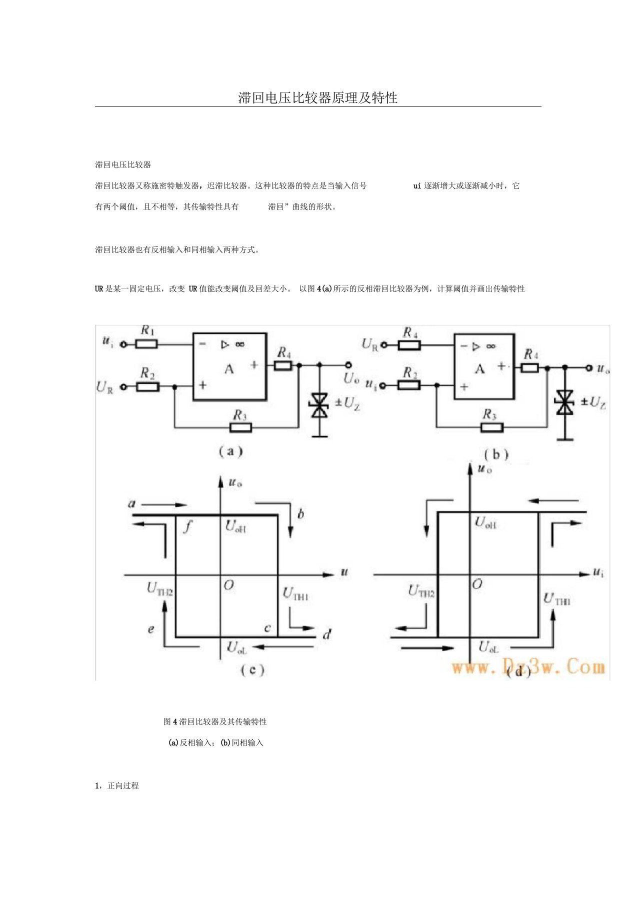 滞回电压比较器原理及特性