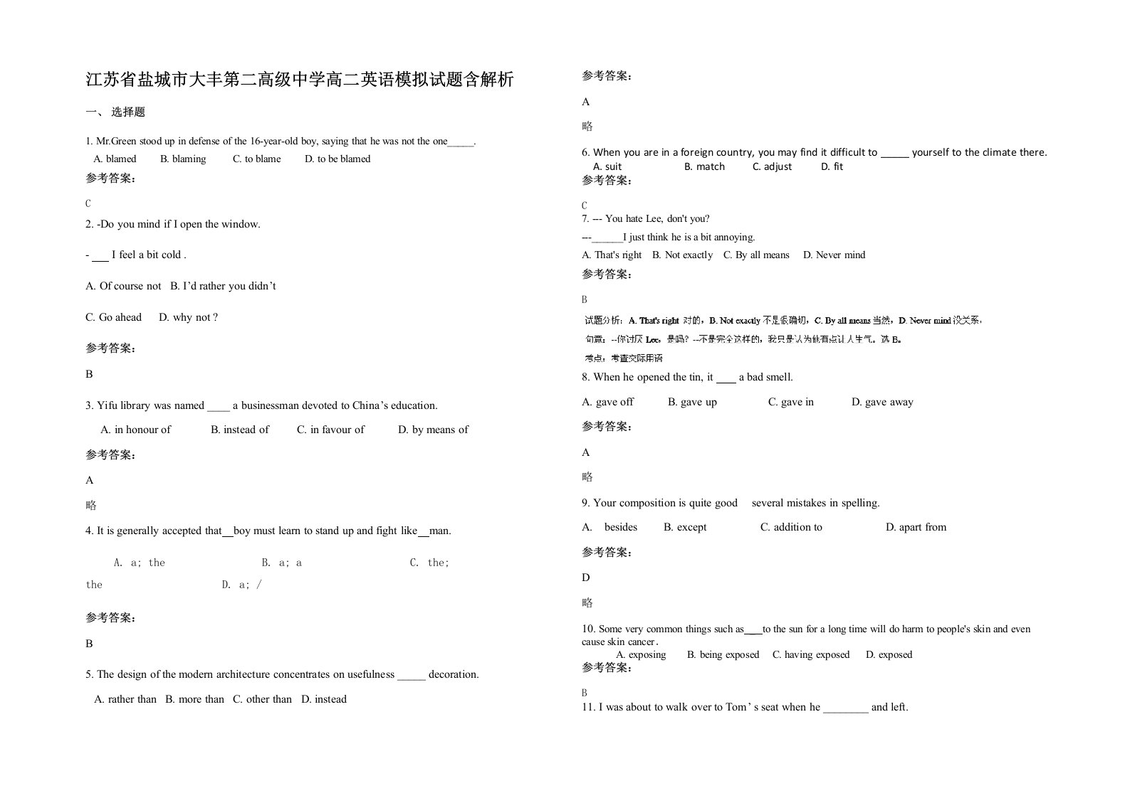 江苏省盐城市大丰第二高级中学高二英语模拟试题含解析