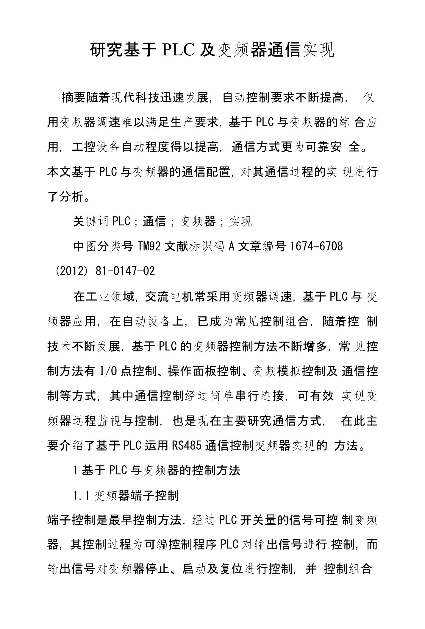 研究基于PLC及变频器通信实现