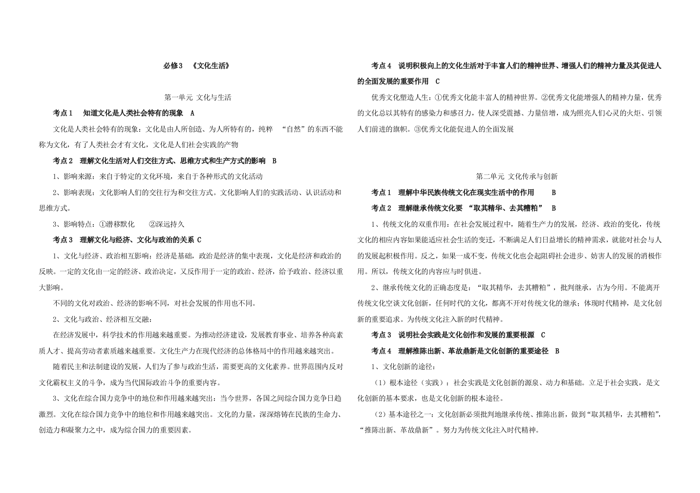 2017年《文化生活》安徽省学考纲要解读