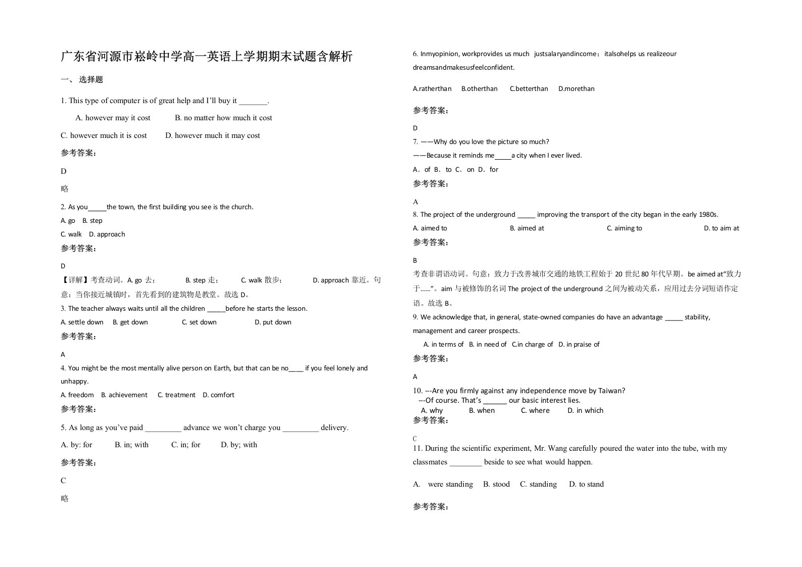 广东省河源市崧岭中学高一英语上学期期末试题含解析