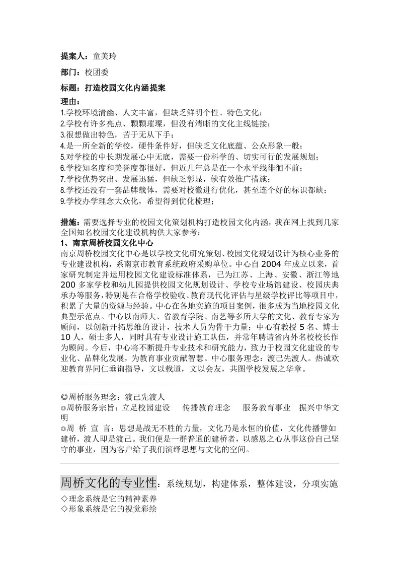 打造校园文化提案