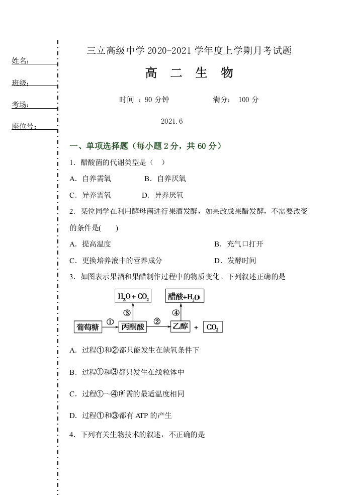 黑龙江省齐齐哈尔三立高级中学有限公司2020-2021学年高二6月月考生物试题