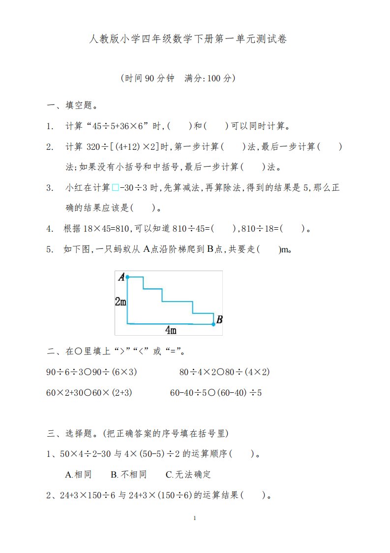 人教版小学四年级数学下册第一单元测试卷(含答案)