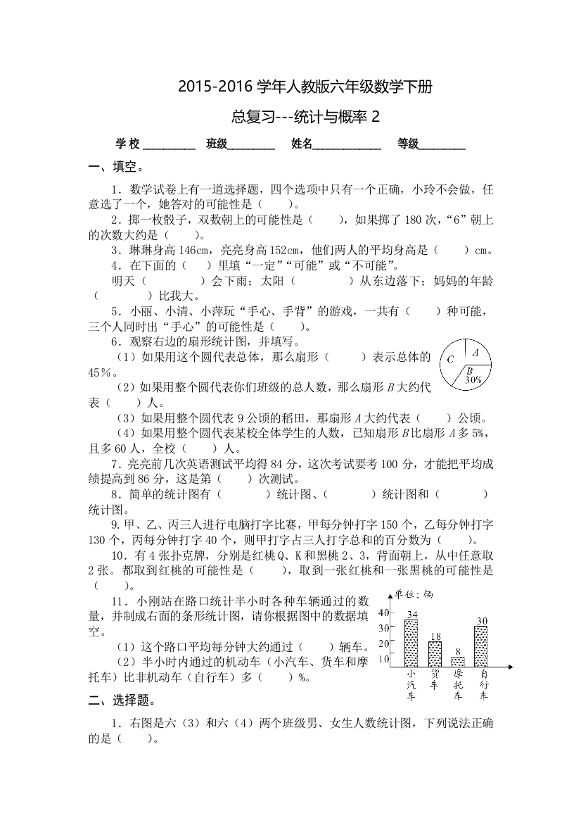 人教版六年级数学下册总复习统计与概率试卷