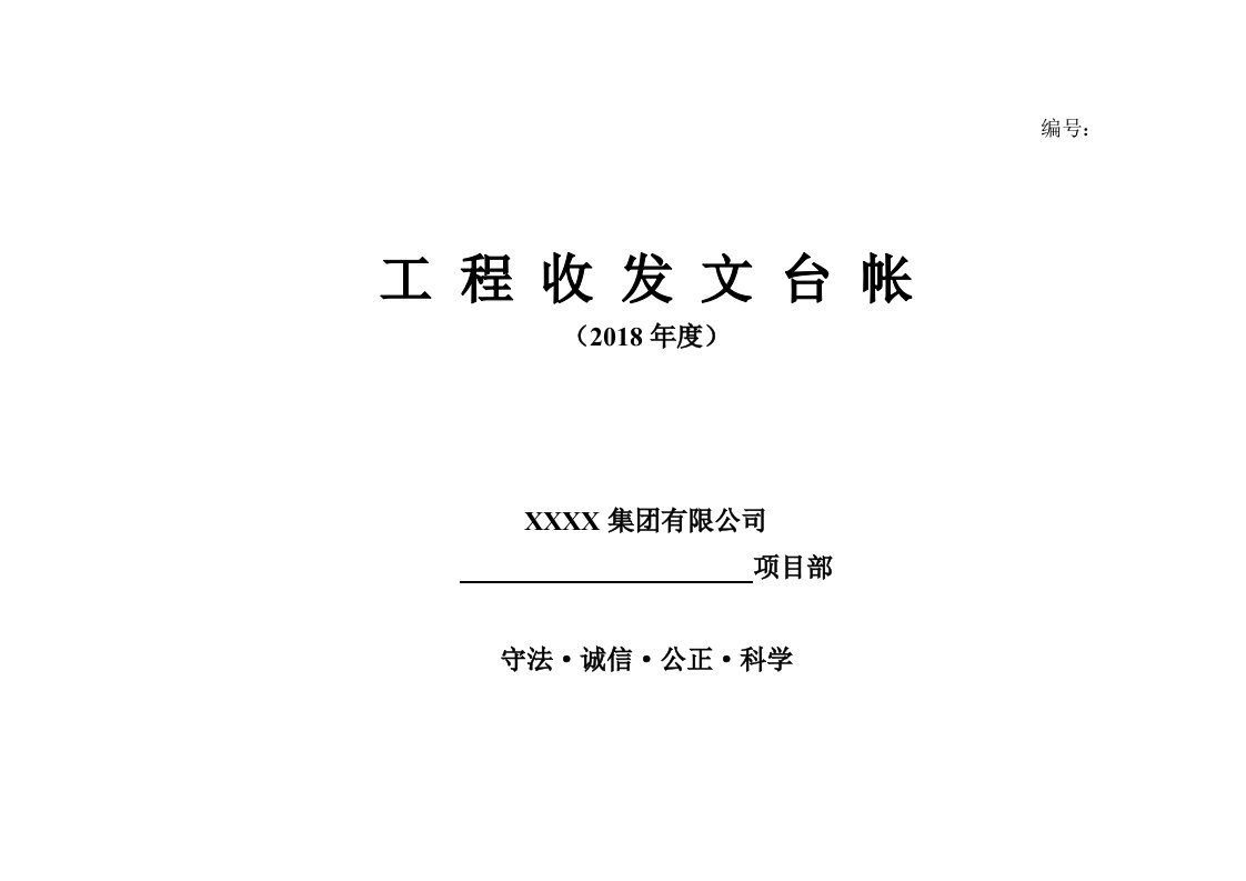 工程资料收发文登记表-模板