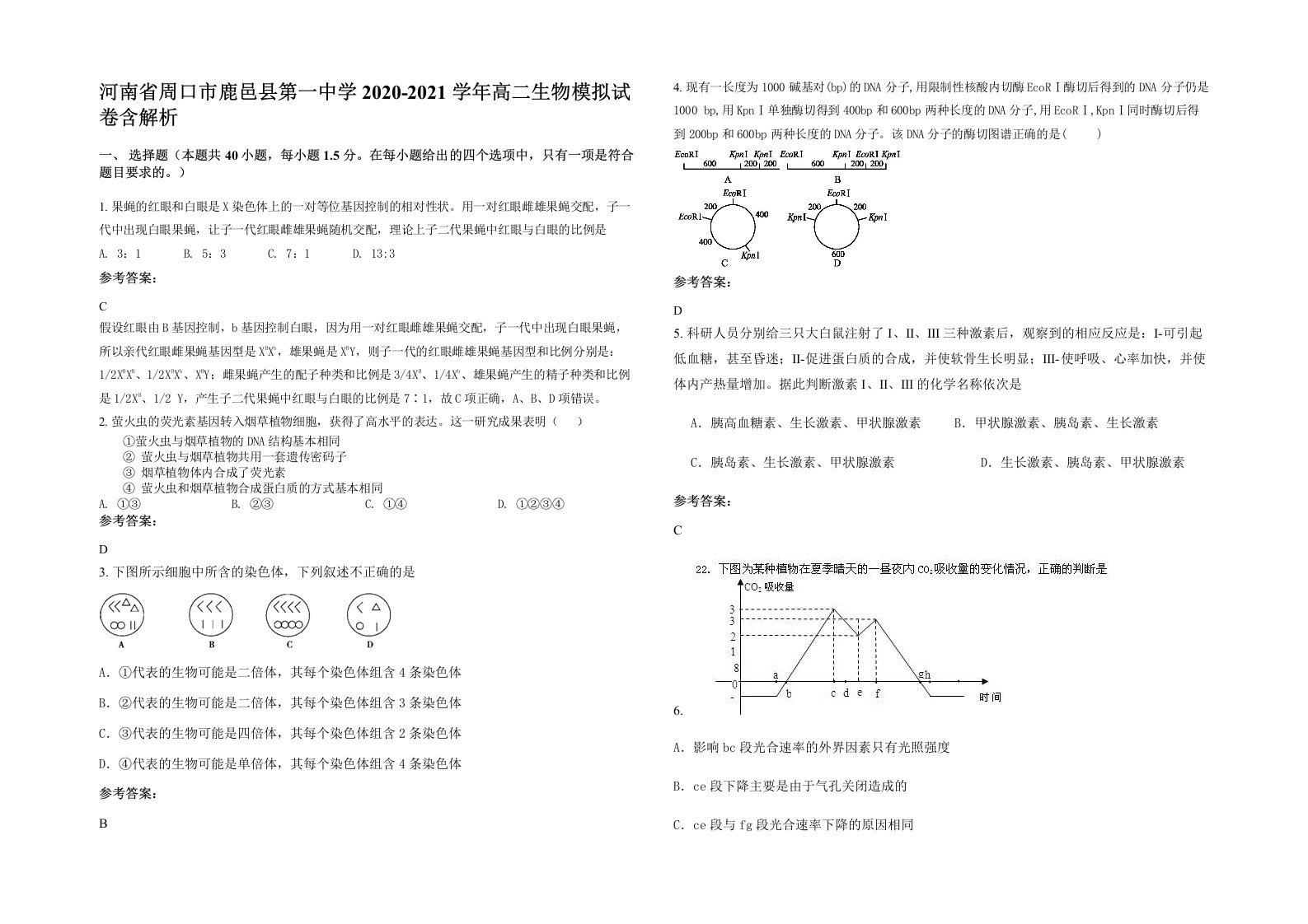 河南省周口市鹿邑县第一中学2020-2021学年高二生物模拟试卷含解析