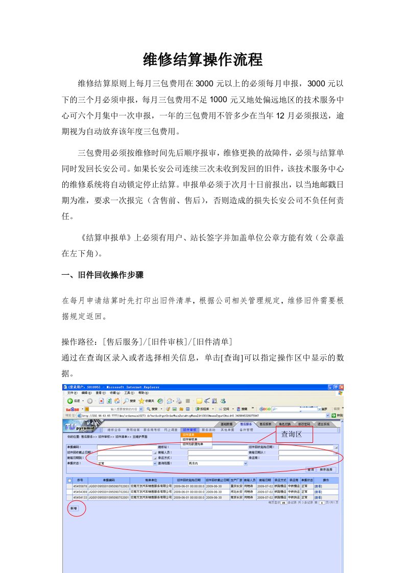 长安汽车维修结算操作流程