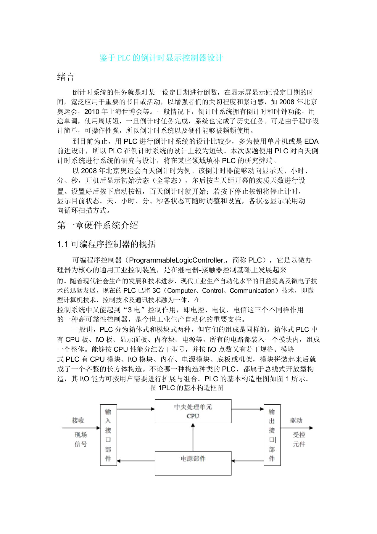 倒计时显示控制S7200模板