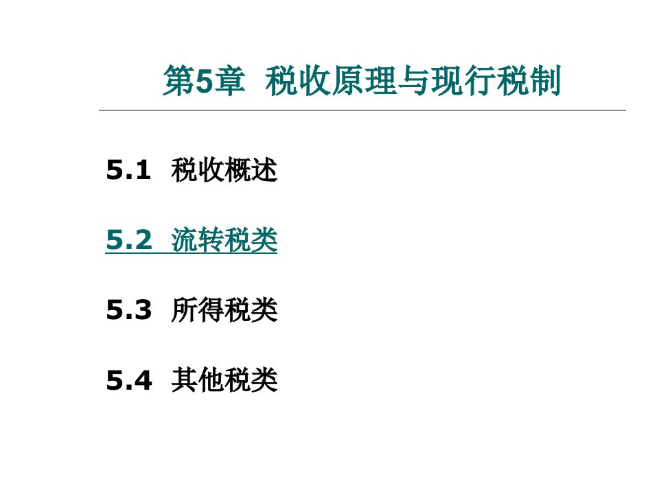 第五章财政与金融课件