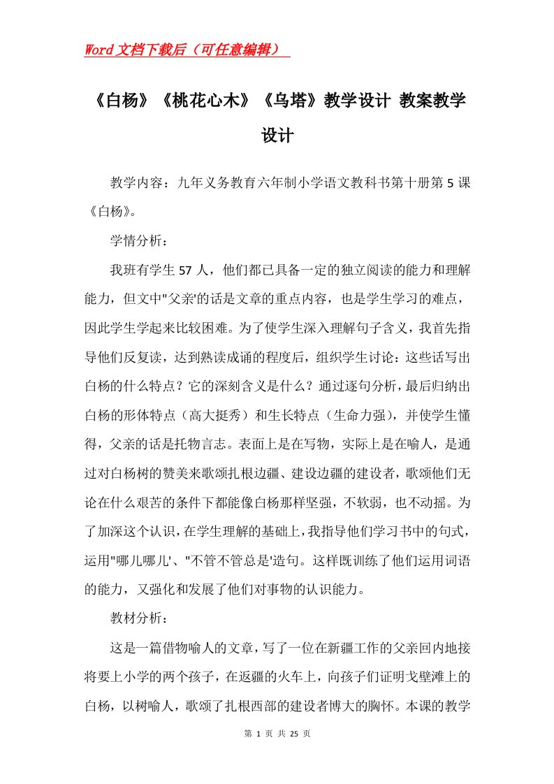 白杨桃花心木乌塔教学设计教案教学设计