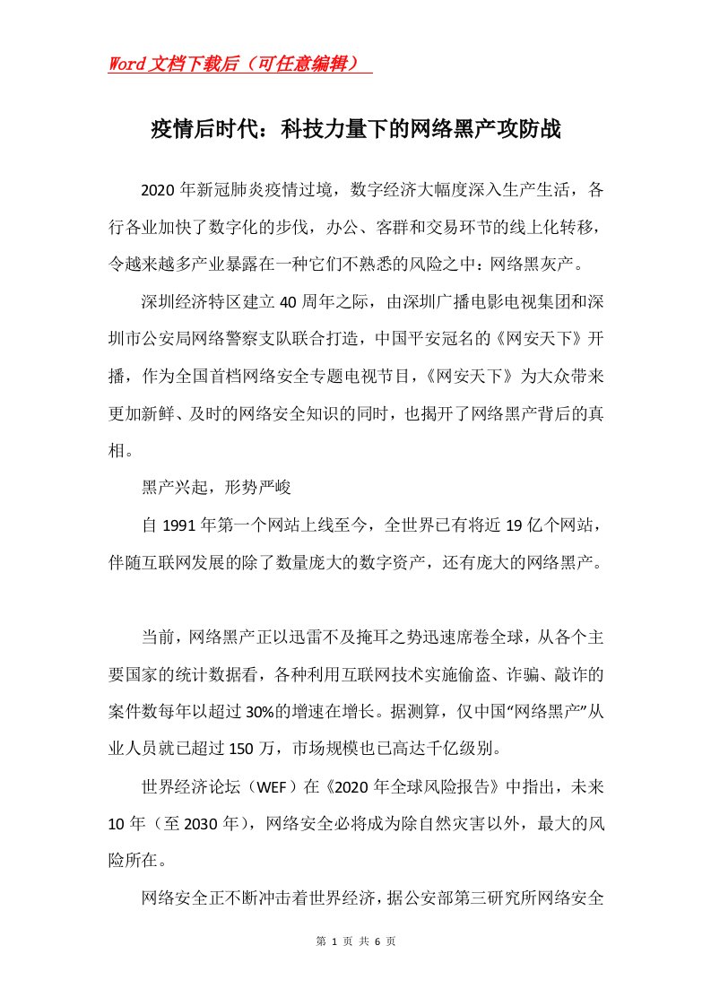 疫情后时代科技力量下的网络黑产攻防战