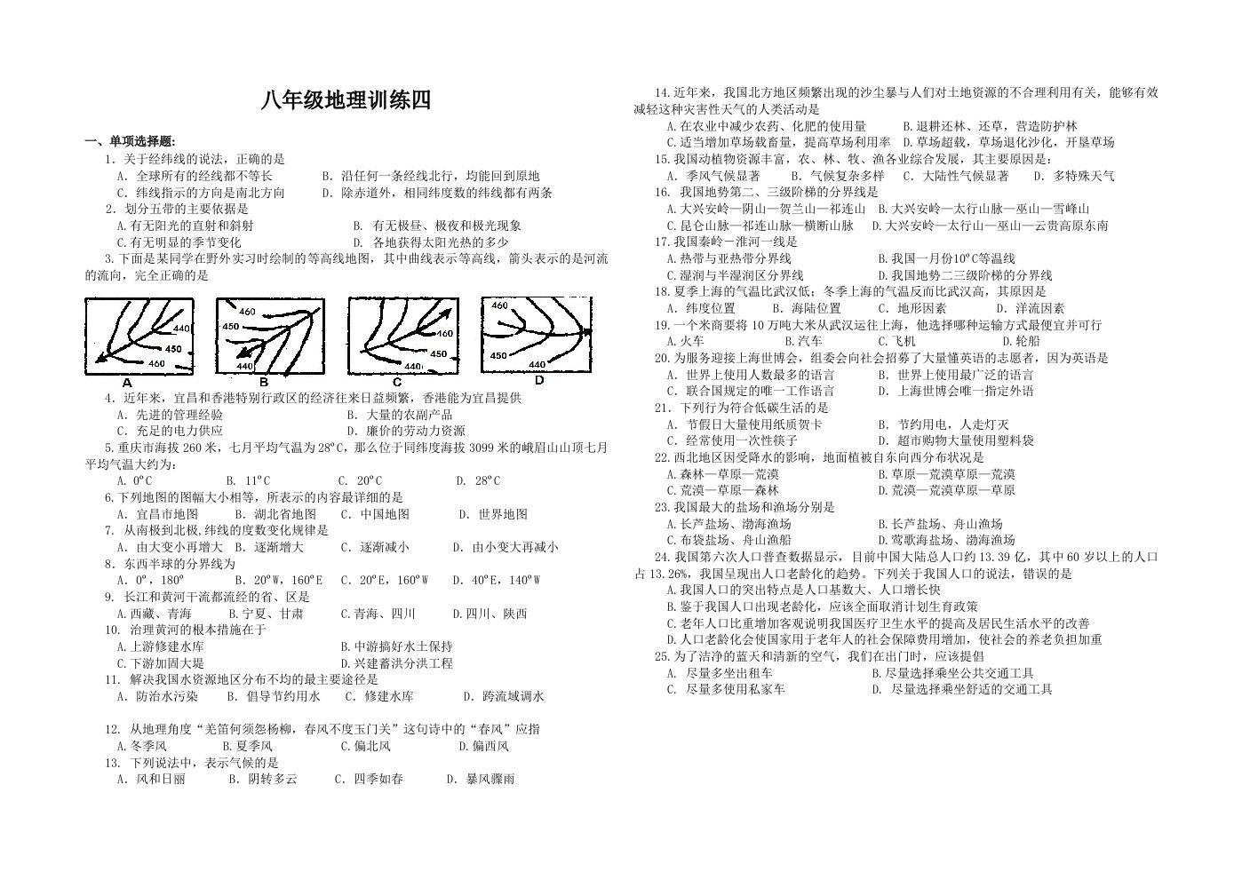 八年级地理训练四