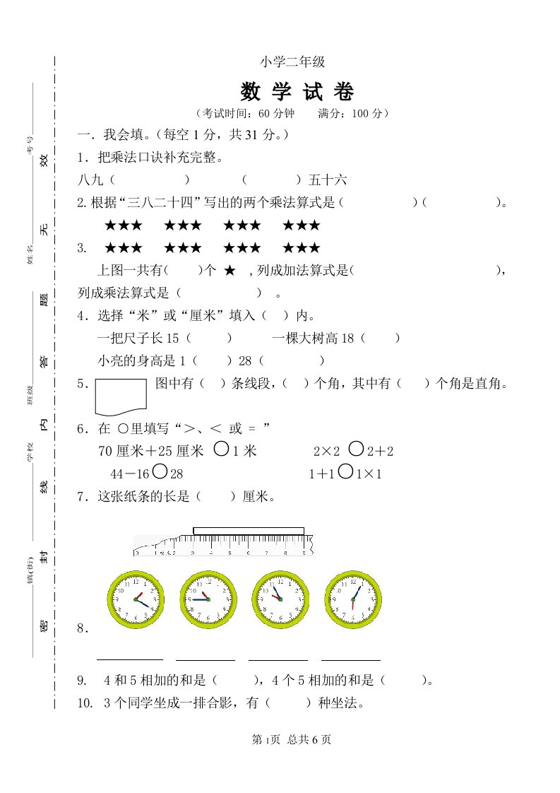 最新人教改版小学二年级上册数学期末试卷