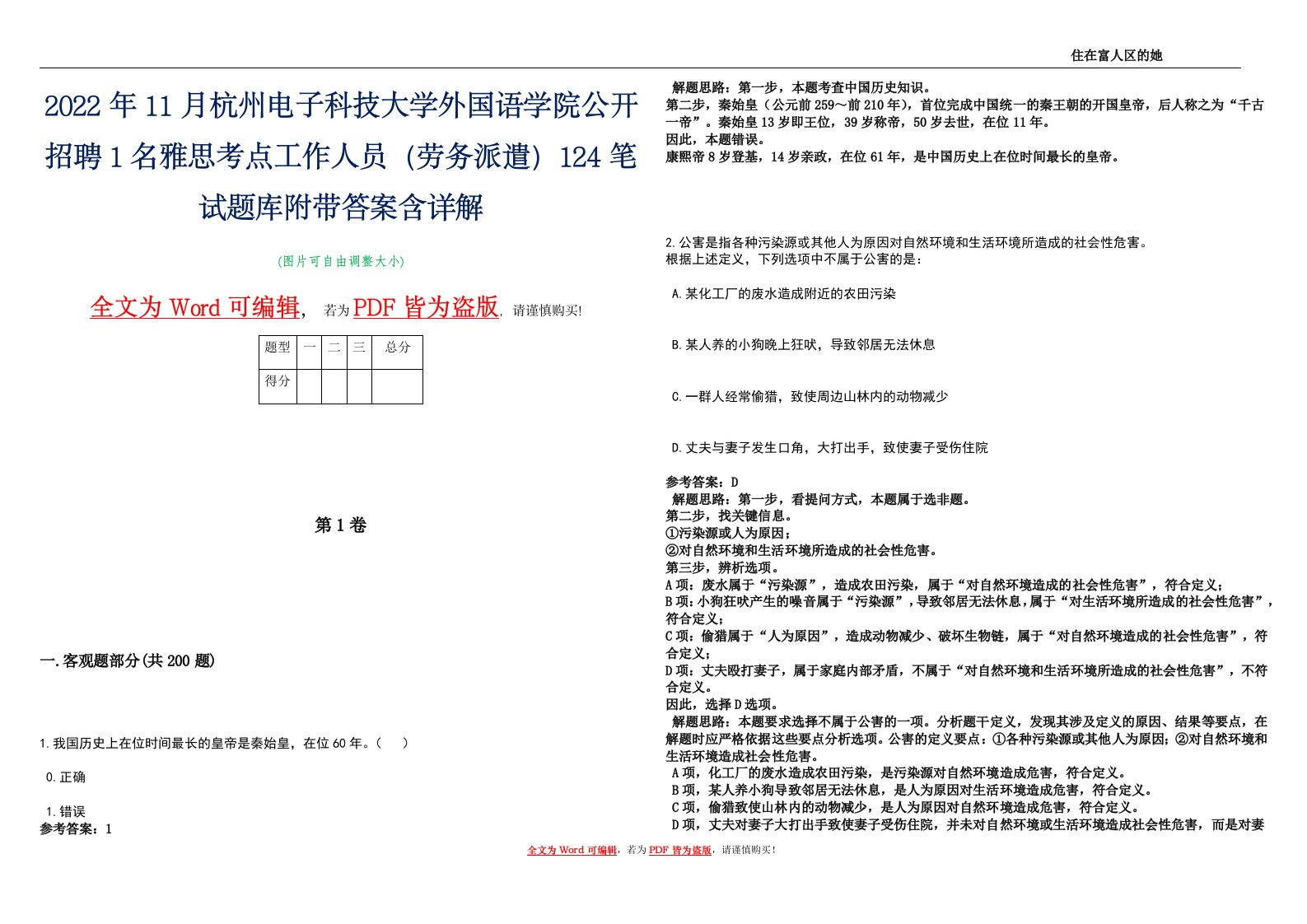 2022年11月杭州电子科技大学外国语学院公开招聘1名雅思考点工作人员（劳务派遣）124笔试题库附带答案含详解