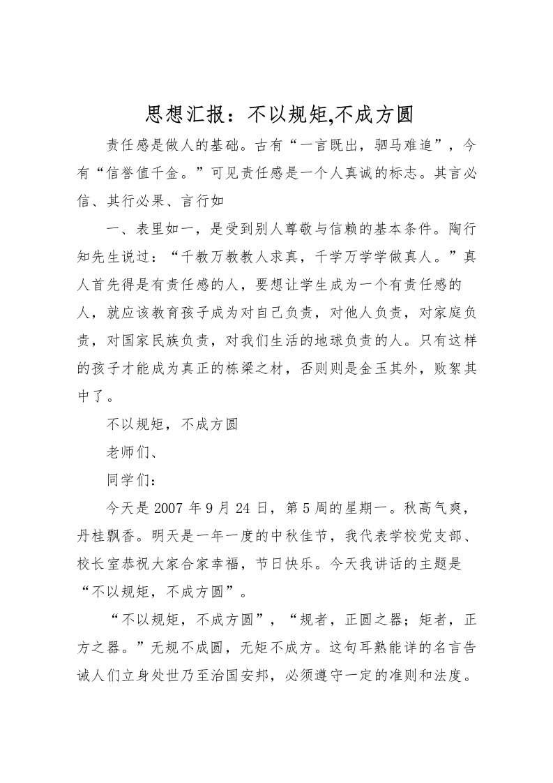 2022思想汇报：不以规矩,不成方圆