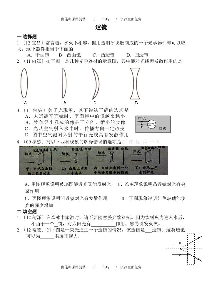 最新初二物理试题透镜练习题及答案汇总