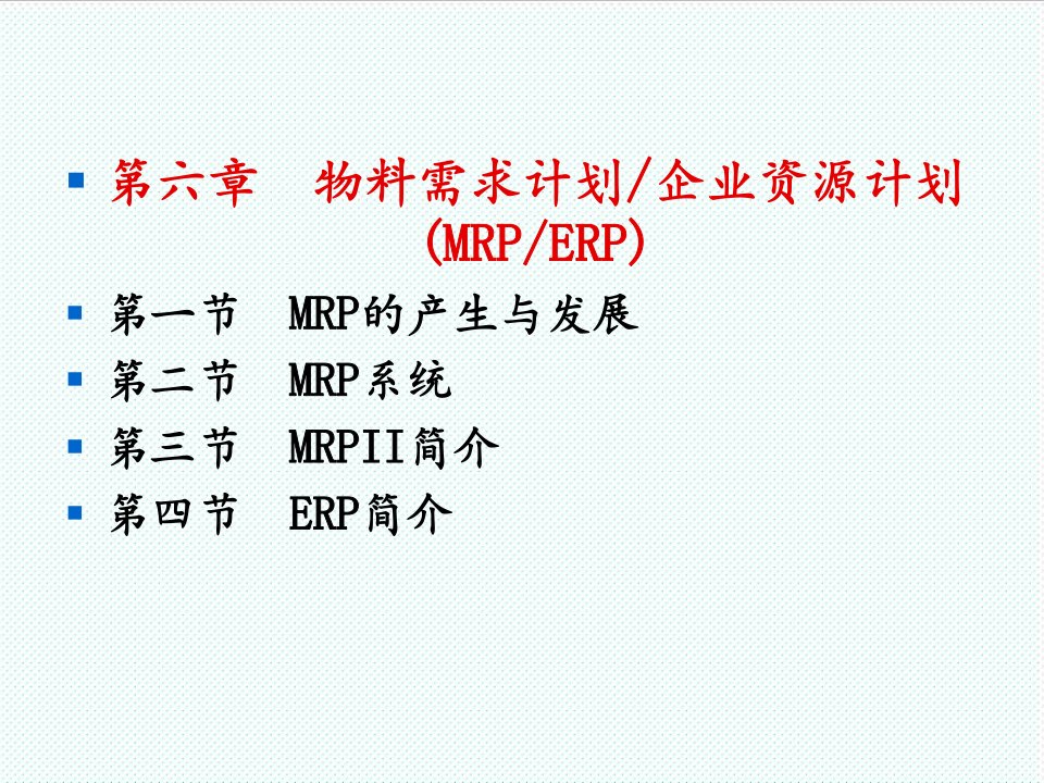 推荐-第六章