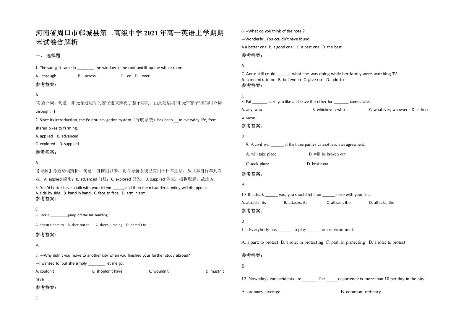 河南省周口市郸城县第二高级中学2021年高一英语上学期期末试卷含解析