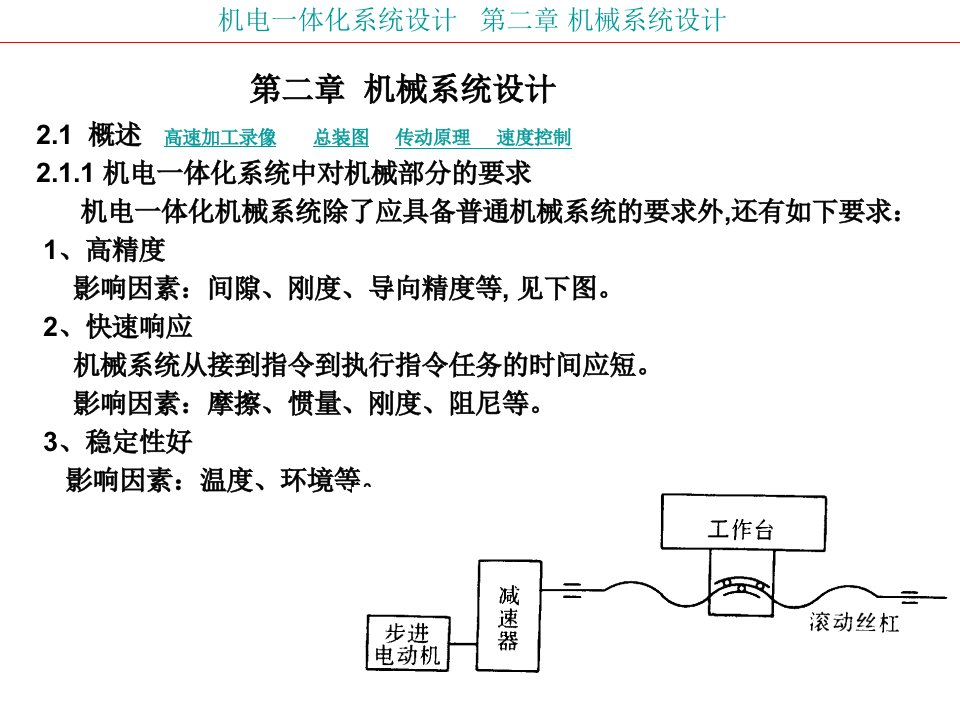 《机械系统设计》PPT课件