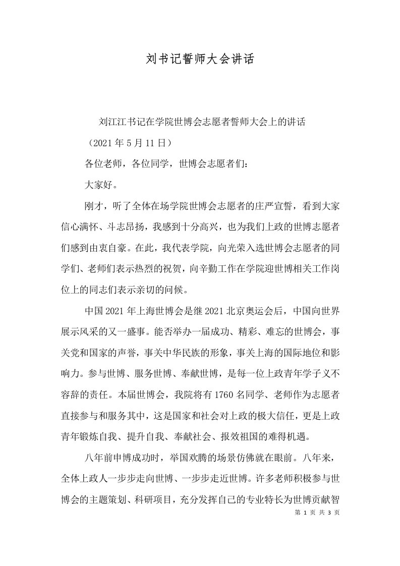 刘书记誓师大会讲话四