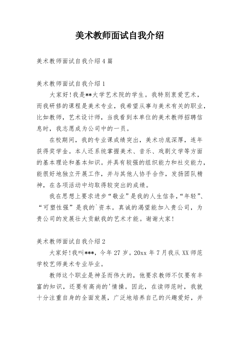 美术教师面试自我介绍_12