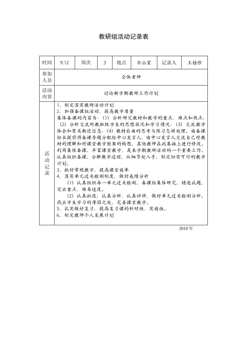 生物教研组活动记录