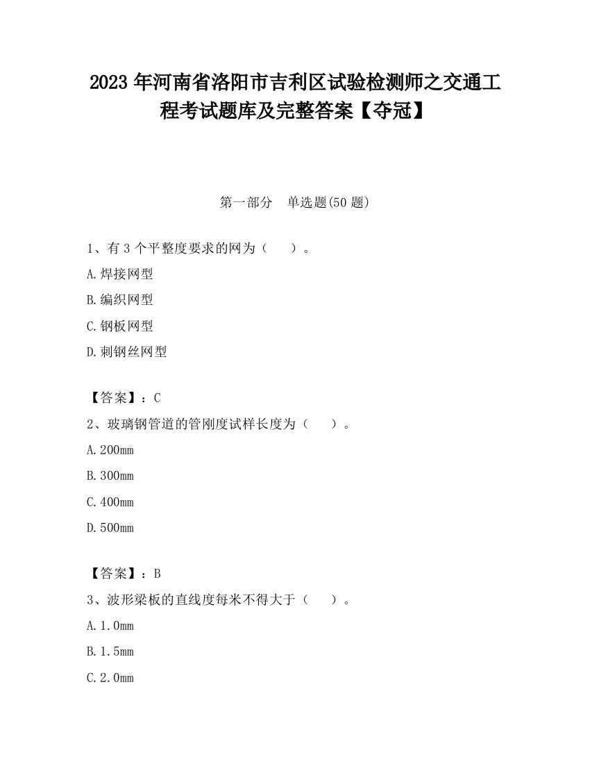 2023年河南省洛阳市吉利区试验检测师之交通工程考试题库及完整答案【夺冠】