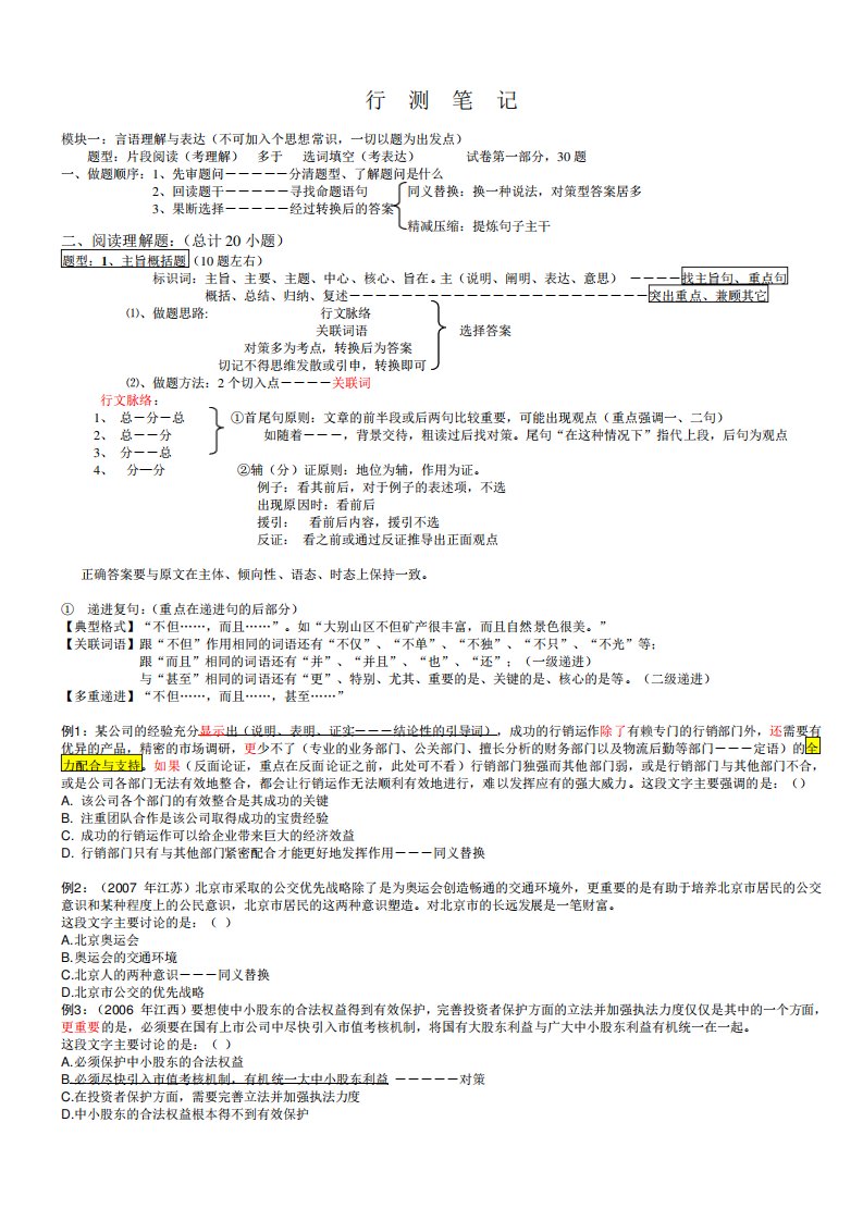 公务员考试行测笔记言语知识点梳理