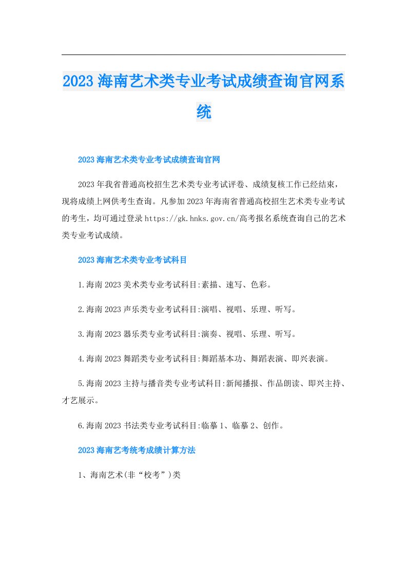 海南艺术类专业考试成绩查询官网系统