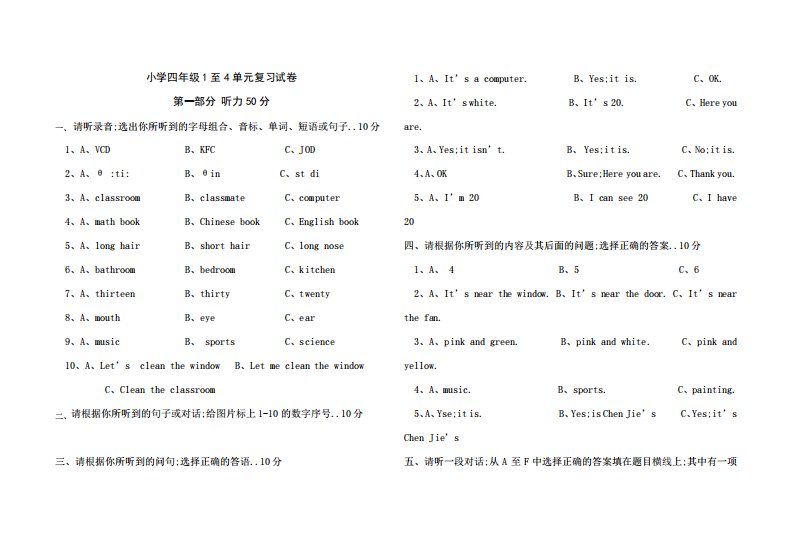 小学四年级上册英语至单元复习试卷试题