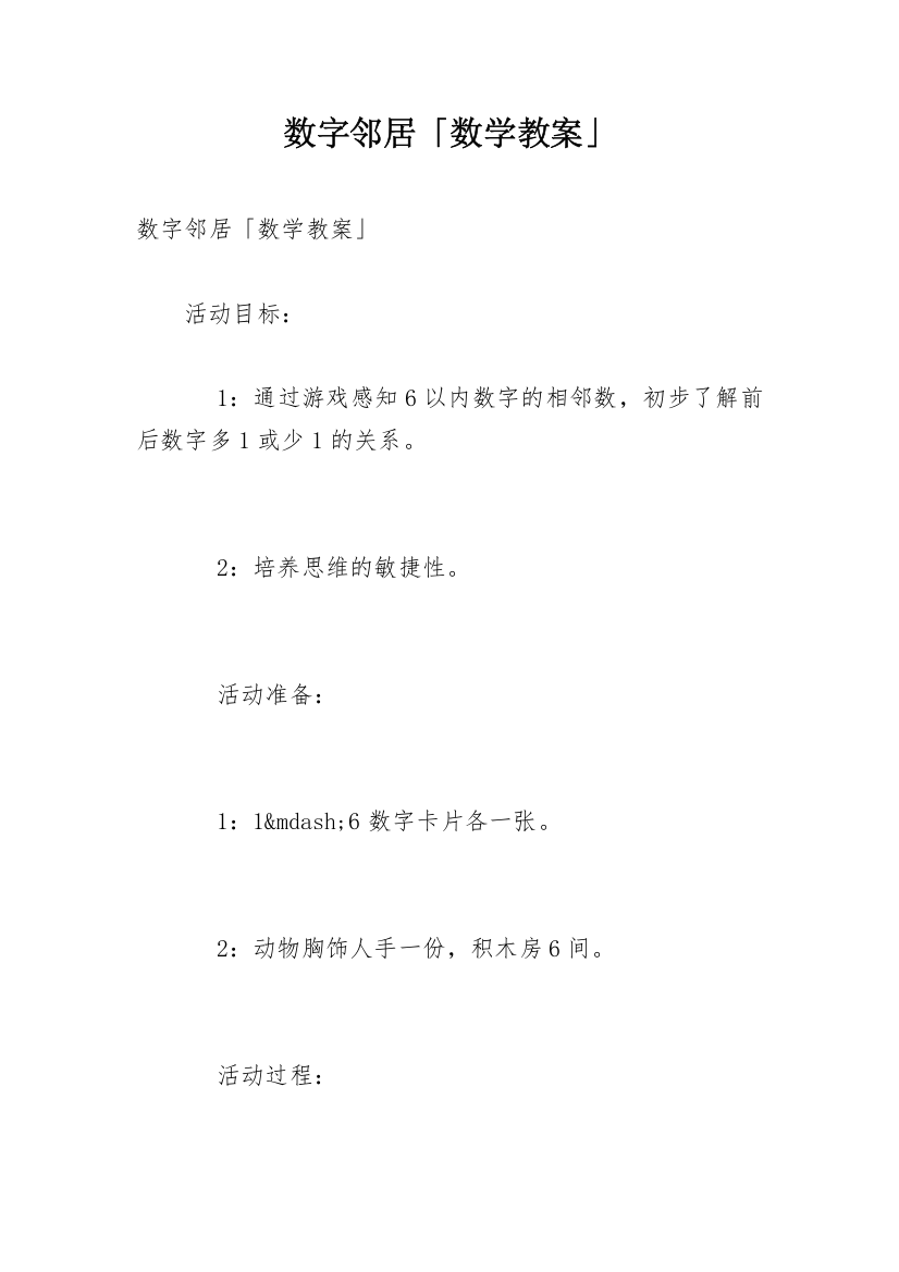 数字邻居「数学教案」