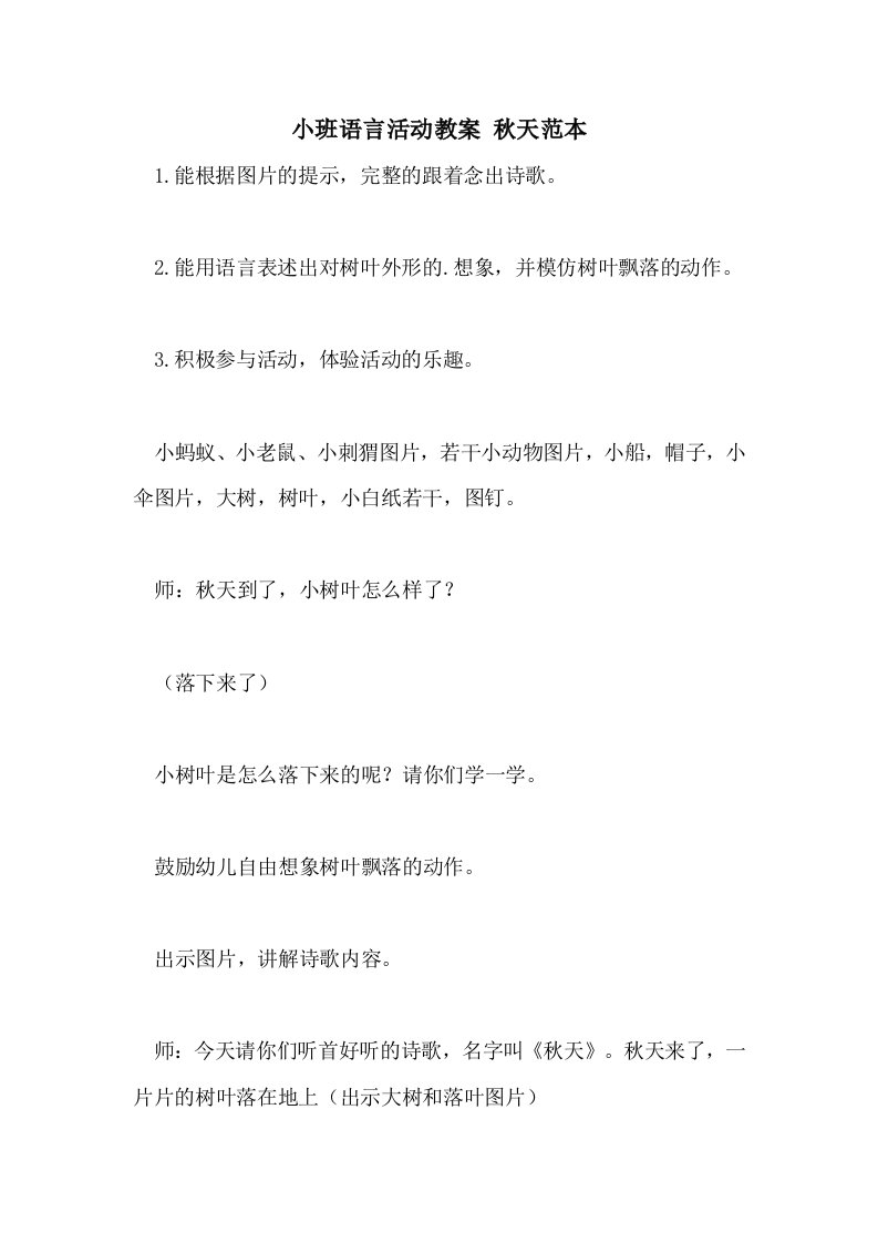 小班语言活动教案