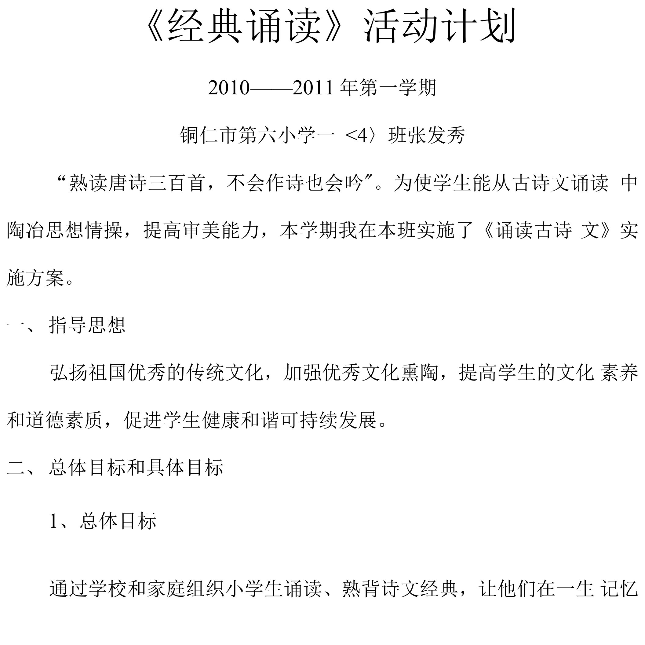 经典诵读活动计划