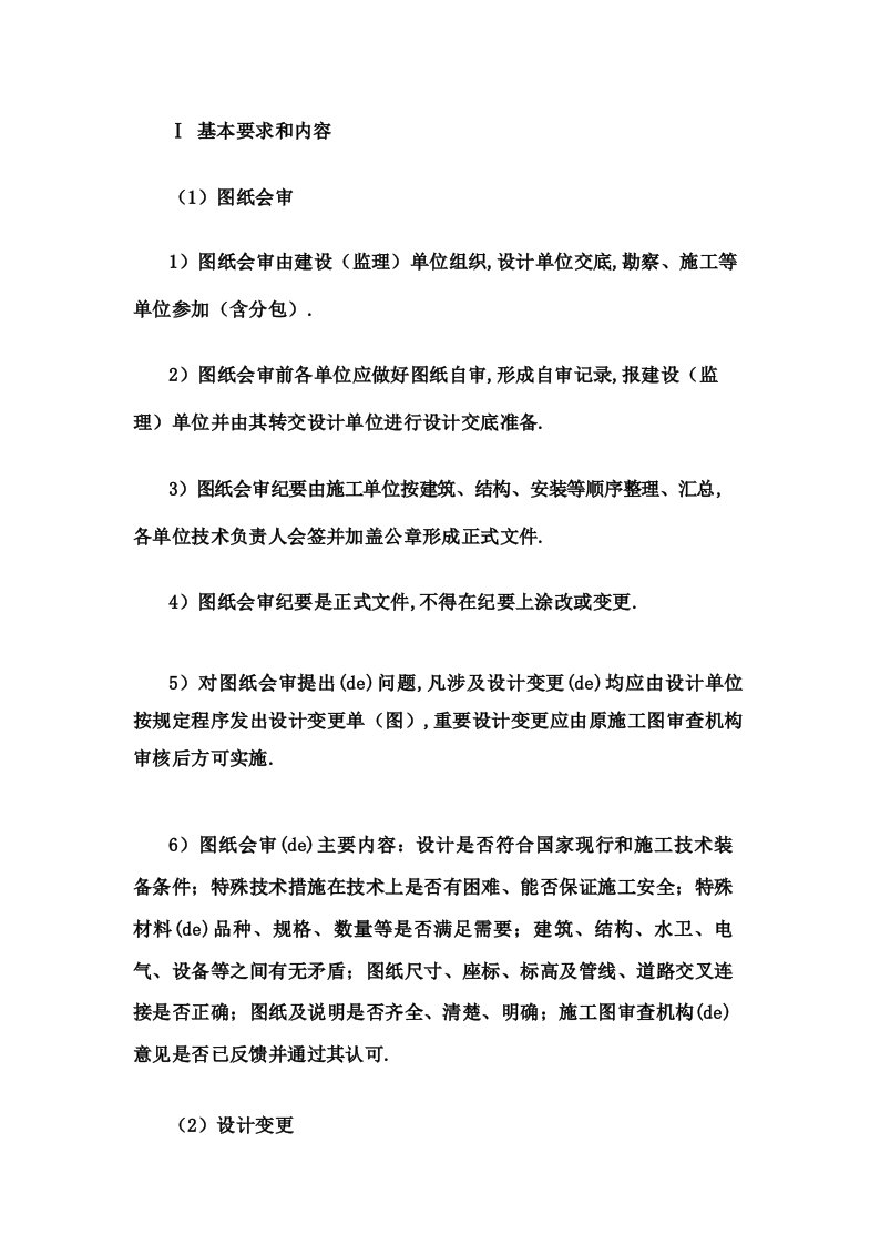 图纸会审设计变更工程洽商记录