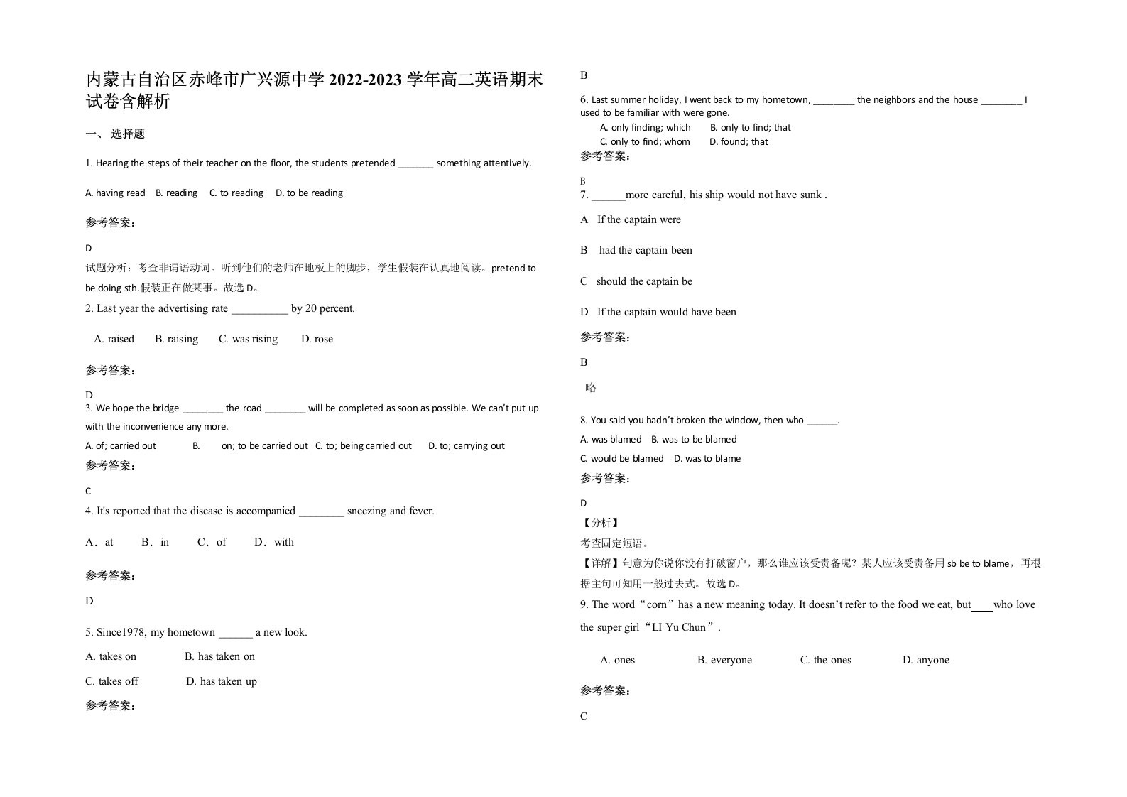 内蒙古自治区赤峰市广兴源中学2022-2023学年高二英语期末试卷含解析