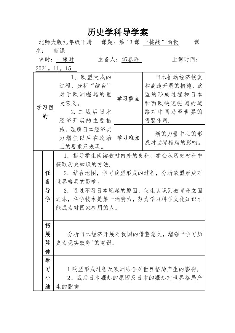 历史学科导学案