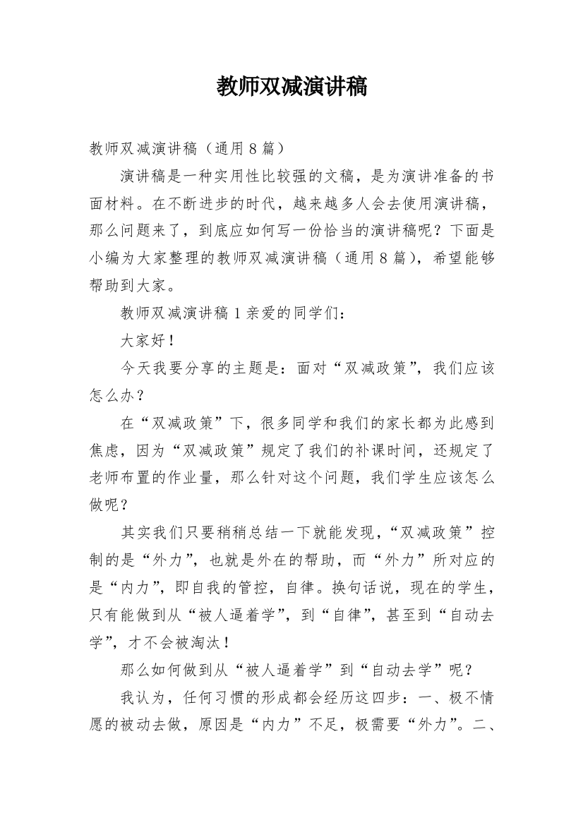 教师双减演讲稿