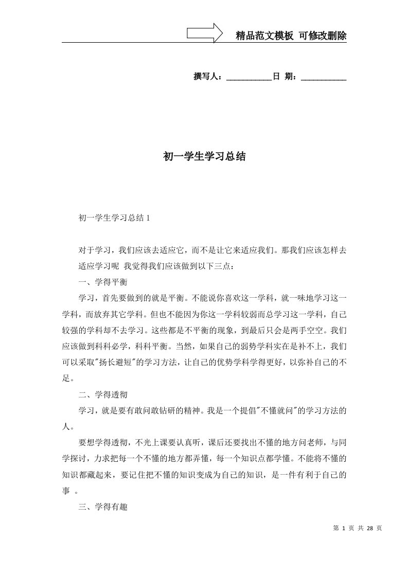 2022年初一学生学习总结