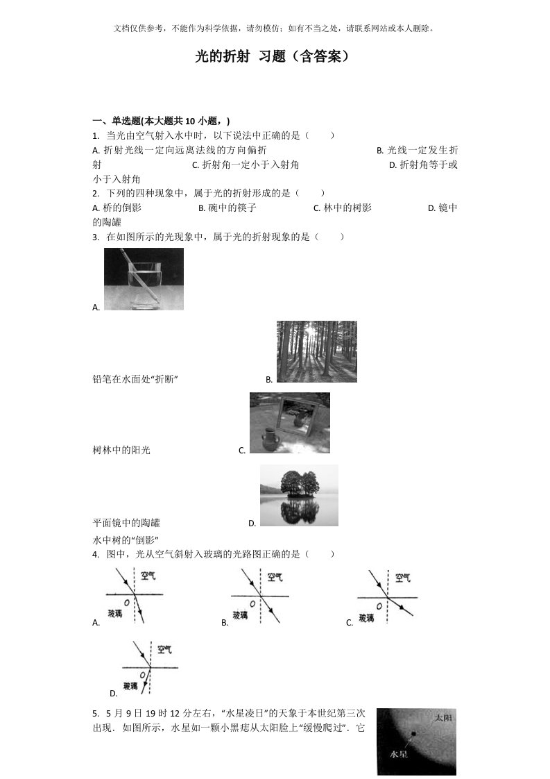 光的折射-习题(含答案)