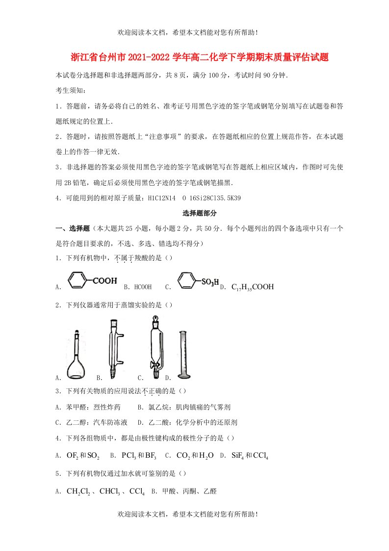 浙江省台州市2021