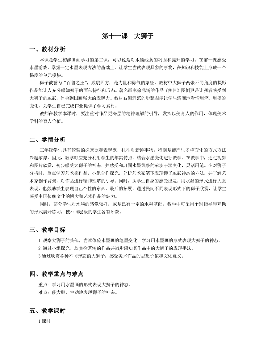 三下美术大狮子教案公开课课件教案教学设计