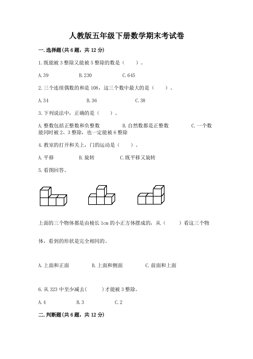 人教版五年级下册数学期末考试卷含答案（精练）