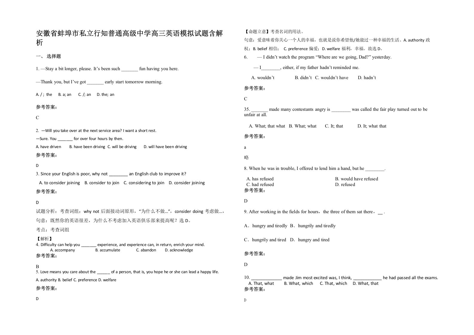 安徽省蚌埠市私立行知普通高级中学高三英语模拟试题含解析