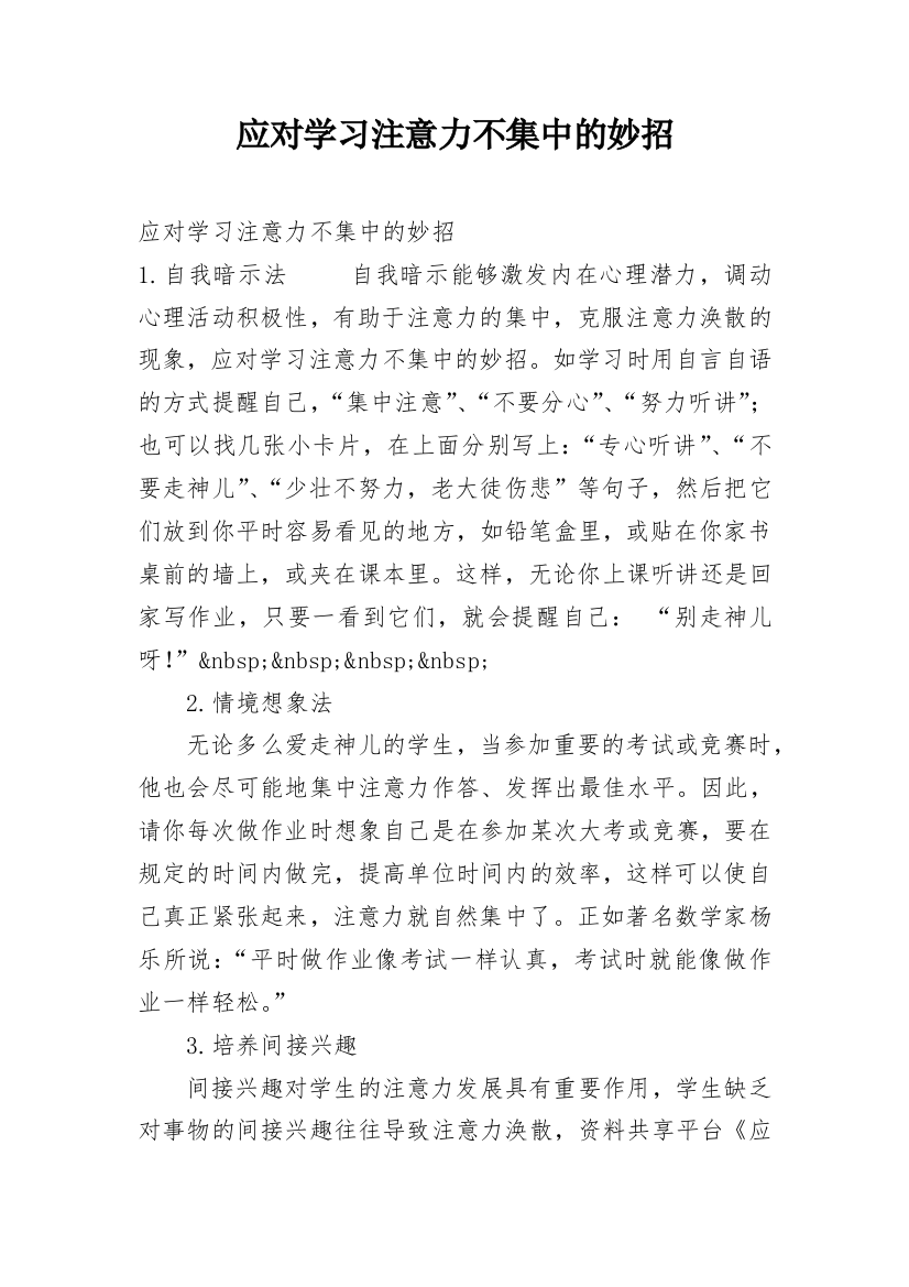 应对学习注意力不集中的妙招