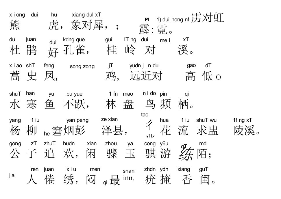 声律启蒙24.熊对虎